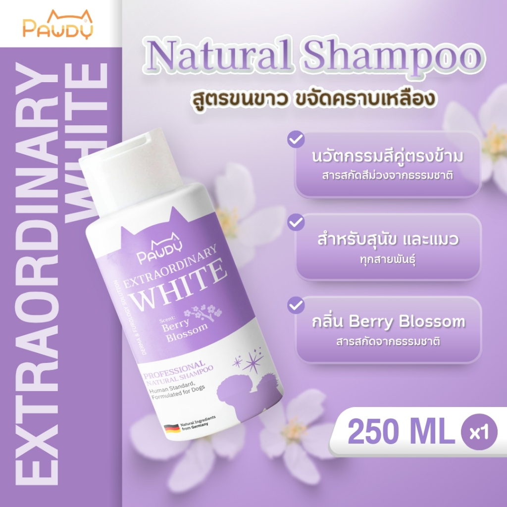 แชมพูอาบน้ำสุนัข Pawdy สูตรขนขาว (ขนาด 50ml หรือ 250ml หรือ 500ml )