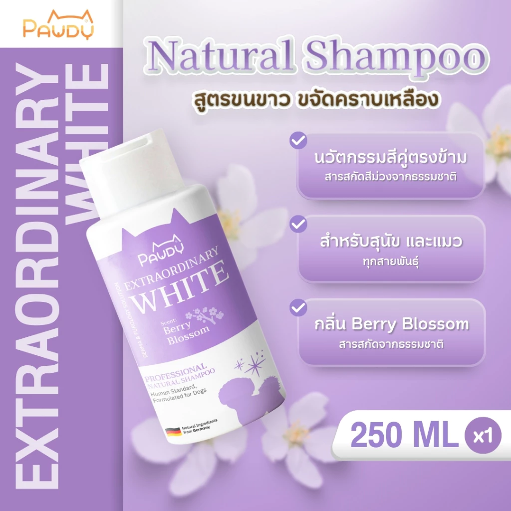 แชมพูอาบน้ำสุนัข Pawdy สูตรขนขาว (ขนาด 50ml หรือ 250ml หรือ 500ml )