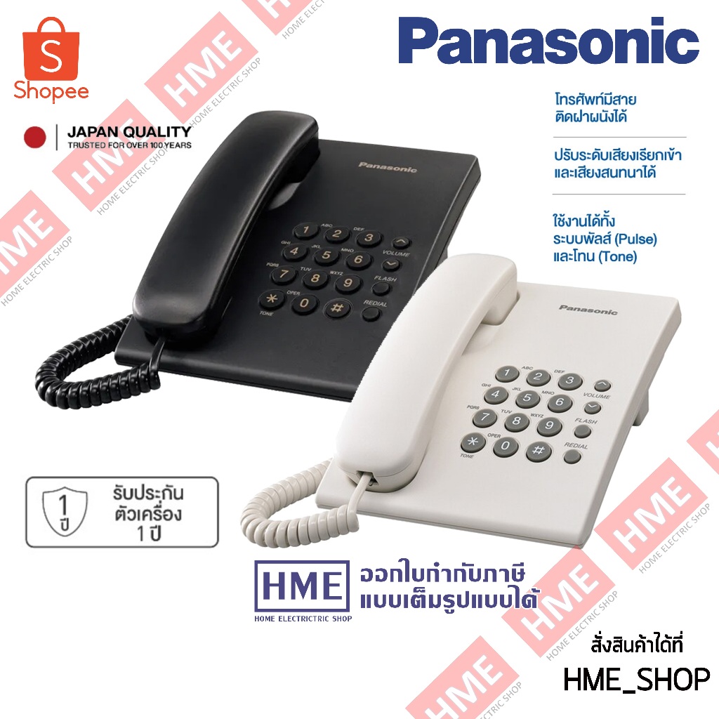 โทรศัพท์ตั้งโต๊ะ-ติดผนัง PANASONIC รุ่น  KX-TS500MX