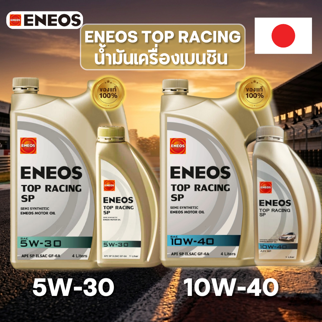 (⚡️แถมฟรี 1 ลิตรและเสื้อ 1 ตัว!!⚡️) น้ำมันเครื่องเบนซิน กึ่งสังเคราะห์ 🔥ENEOS TOP RACING 5W-40 , 10W-40 API SP (ของแท้💯)