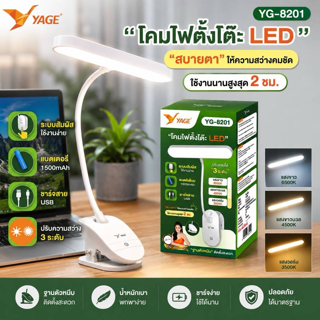 YAGE โคมไฟตั้งโต๊ะLED ถนอมดวงตา โคมไฟอ่านหนังสือ yg8057 / yg8201 / T034 / YG 8008 / 8101/ 102 โคมหนีบโต๊ะ