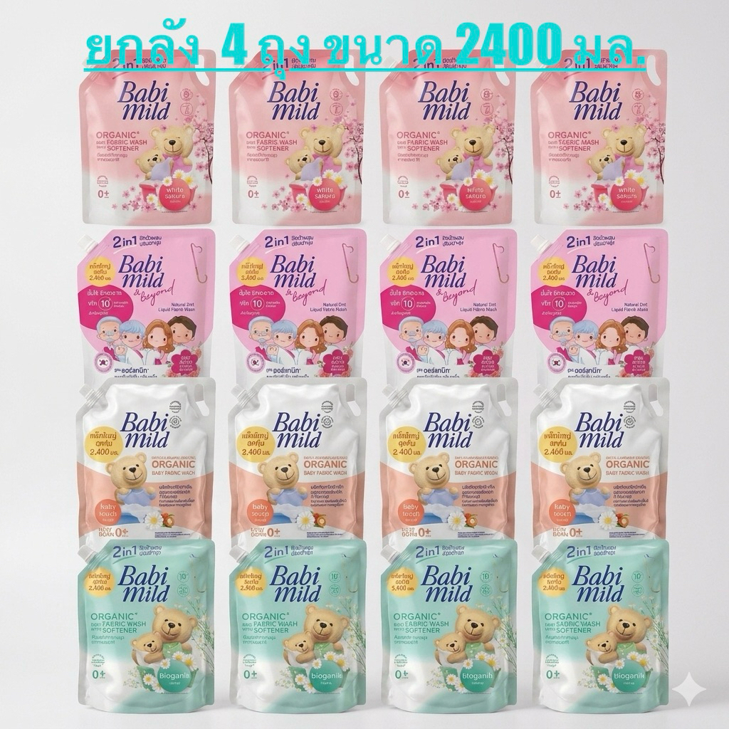 <<ยกลัง>>[เลือกสูตรด้านใน] เบบี้มายด์ น้ำยาซักผ้าเด็ก 2,400 มล. x4 / Babi Mild Fabric Wash2,400ml.x4