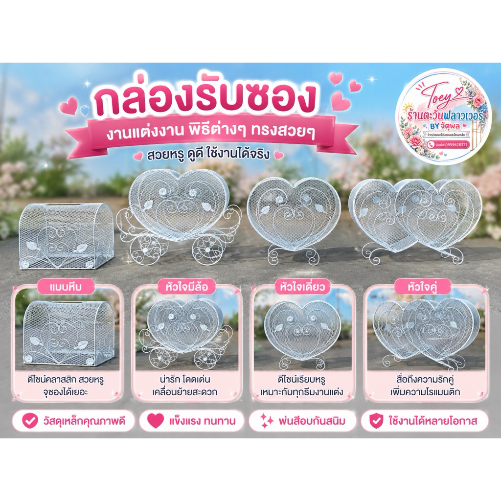 กล่องรับซองงานเเต่ง  รูปหัวใจ มี4เเบบให้เลือก :เหล็กเเข็งเเรงทนทาน:🩷💚🩵❤️