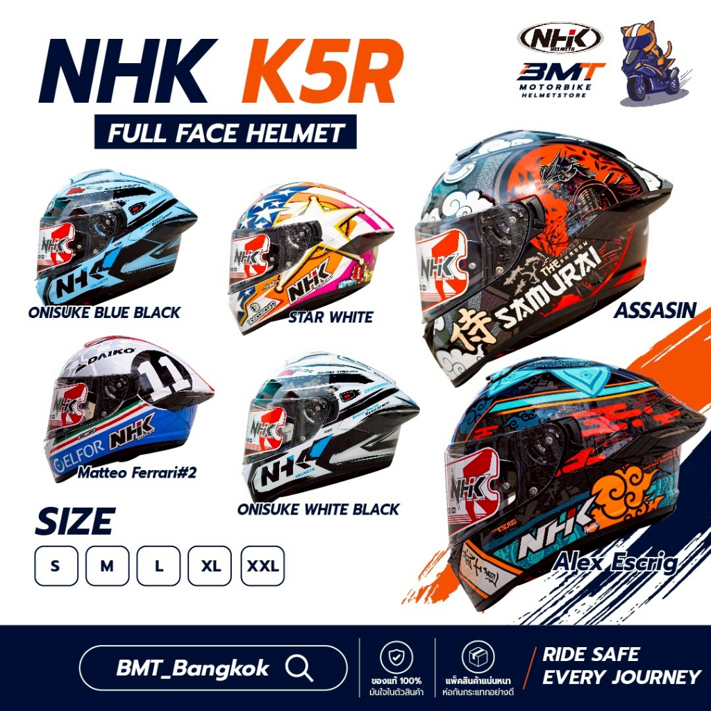 หมวกกันน็อค NHK K5R ชิวแว่น 2 ชั้น หมวกกันน็อคเต็มใบ