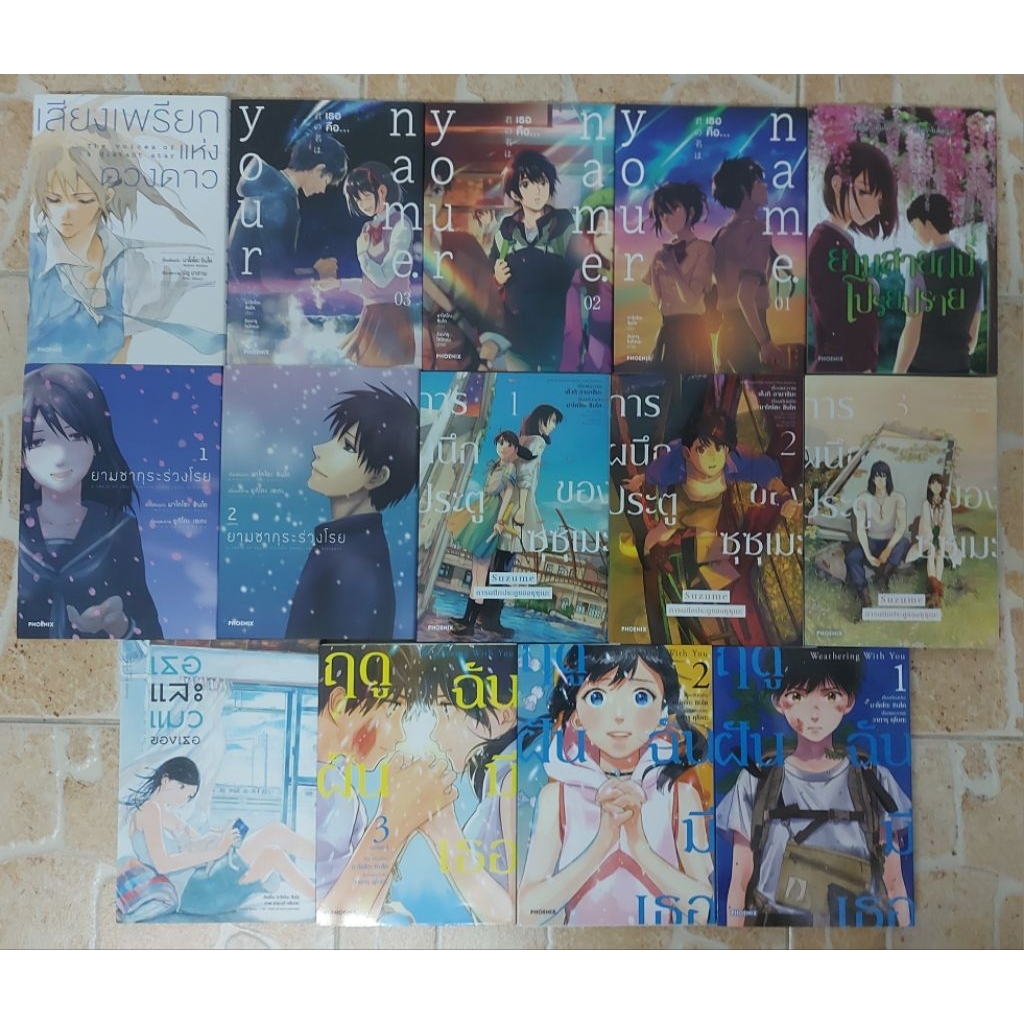 รวมงาน มาโคโตะ ชินไค ผู้สร้างyour name หนังสือการ์ตูนยกชุด สะสม