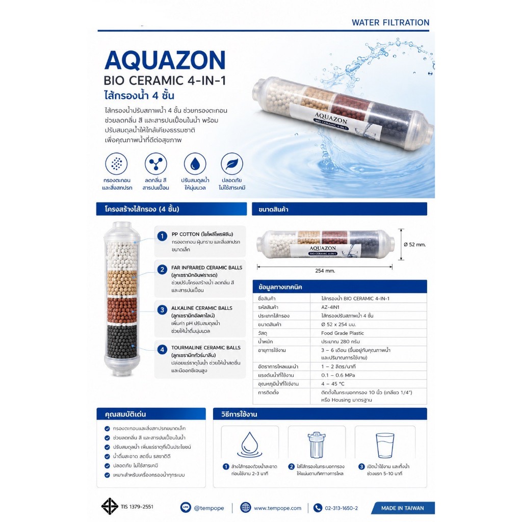 Fast Pure (Aquazon)ไส้กรองน้ำแร่ Bio Ceramic 4 in 1 NSF Inline น้ำแร่ แคปซูล 10 นิ้ว x 2 นิ้ว หัวเกลียว เซรามิคบอล