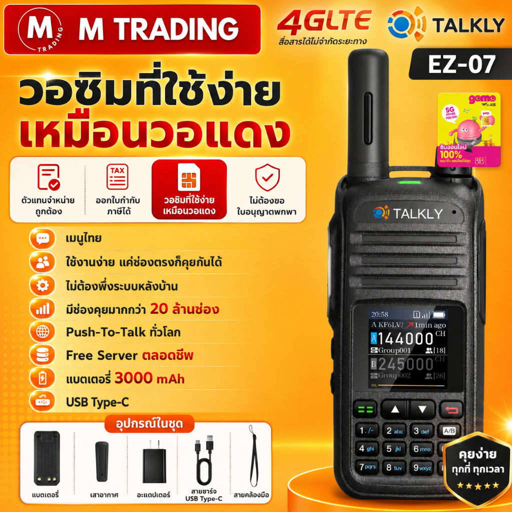 วิทยุสื่อสาร POC วอซิม TALKLY EZ-07 + ซิม 1 ปี วอซิมที่ใช้ง่ายเหมือนวอแดง ไม่ต้องมีระบบหลังบ้าน