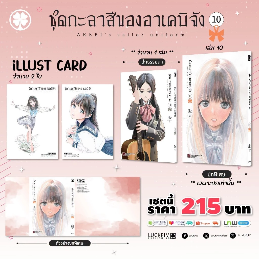 (เล่ม10+เล่มพิเศษ) ชุดกะลาสีของอาเคบิจัง เล่ม 1 - 10 (หนังสือการ์ตูน มือหนึ่ง) by unotoon