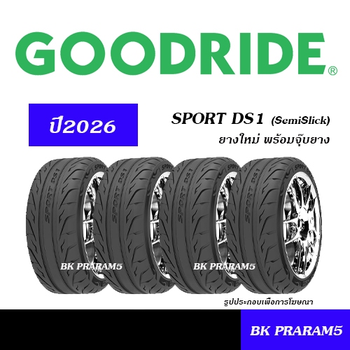 (4เส้น) ยางสปอร์ต GOODRIDE SPORT DS1 ยางใหม่ (ปี2026) 255/40R18,265/40R18,245/45R18,275/40R18