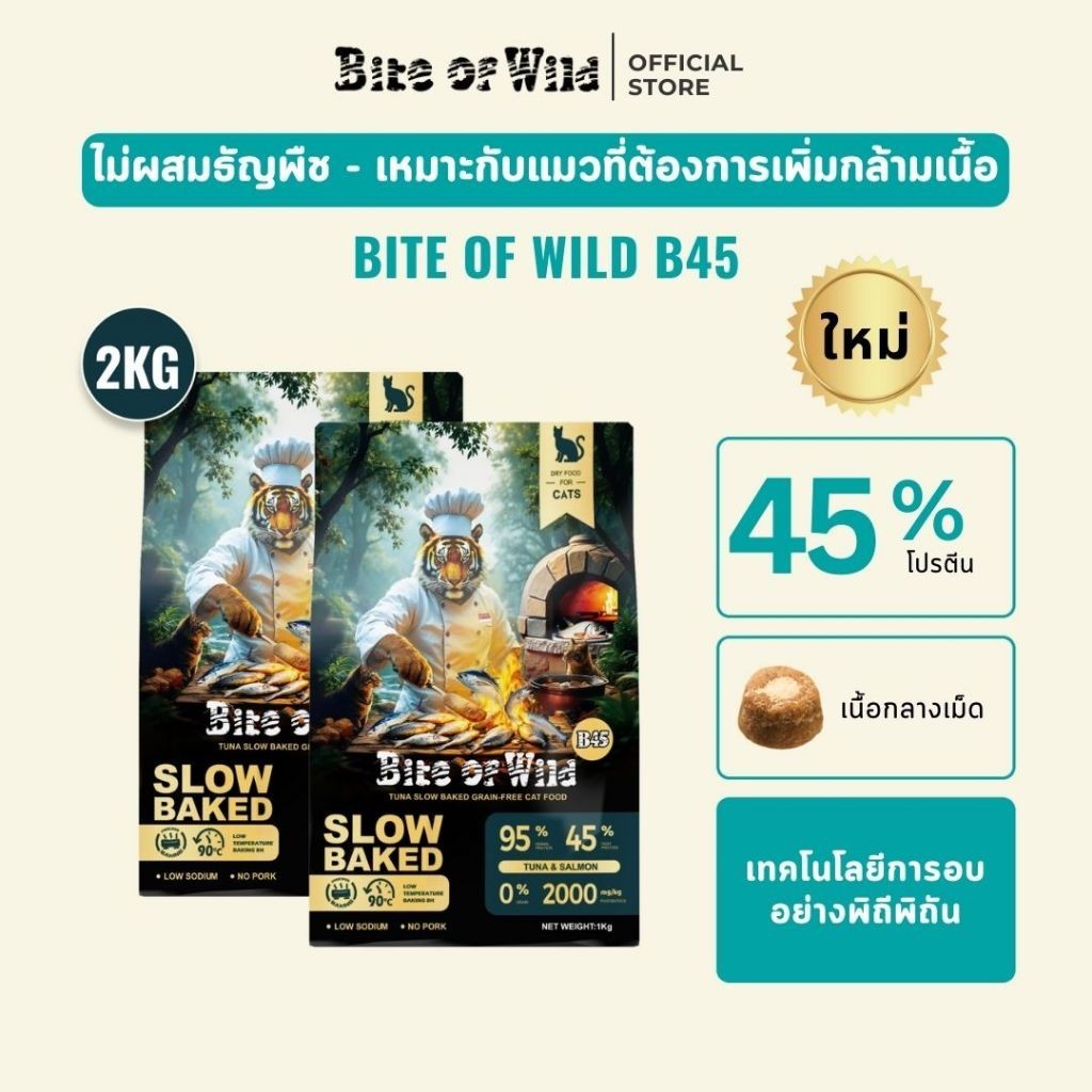 [LIVE] Bite Of Wild B45 แพ็ค 2 กก, อาหารแมวอบช้า ทูน่าแมว Kibbles 45%