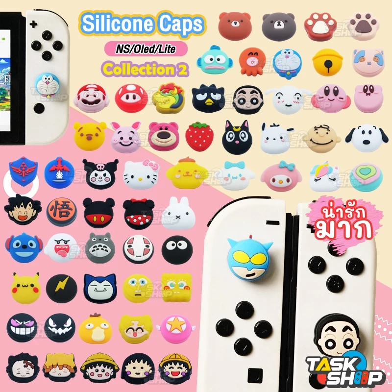 (1 ชิ้น)ปุ่มยาง / จุกยาง / ซิลิโคน Collection 2 ลายน่ารัก 70 ลาย สำหรับ🎮 Joy Con Nintendo Switch V1/V2/OLED /Lite