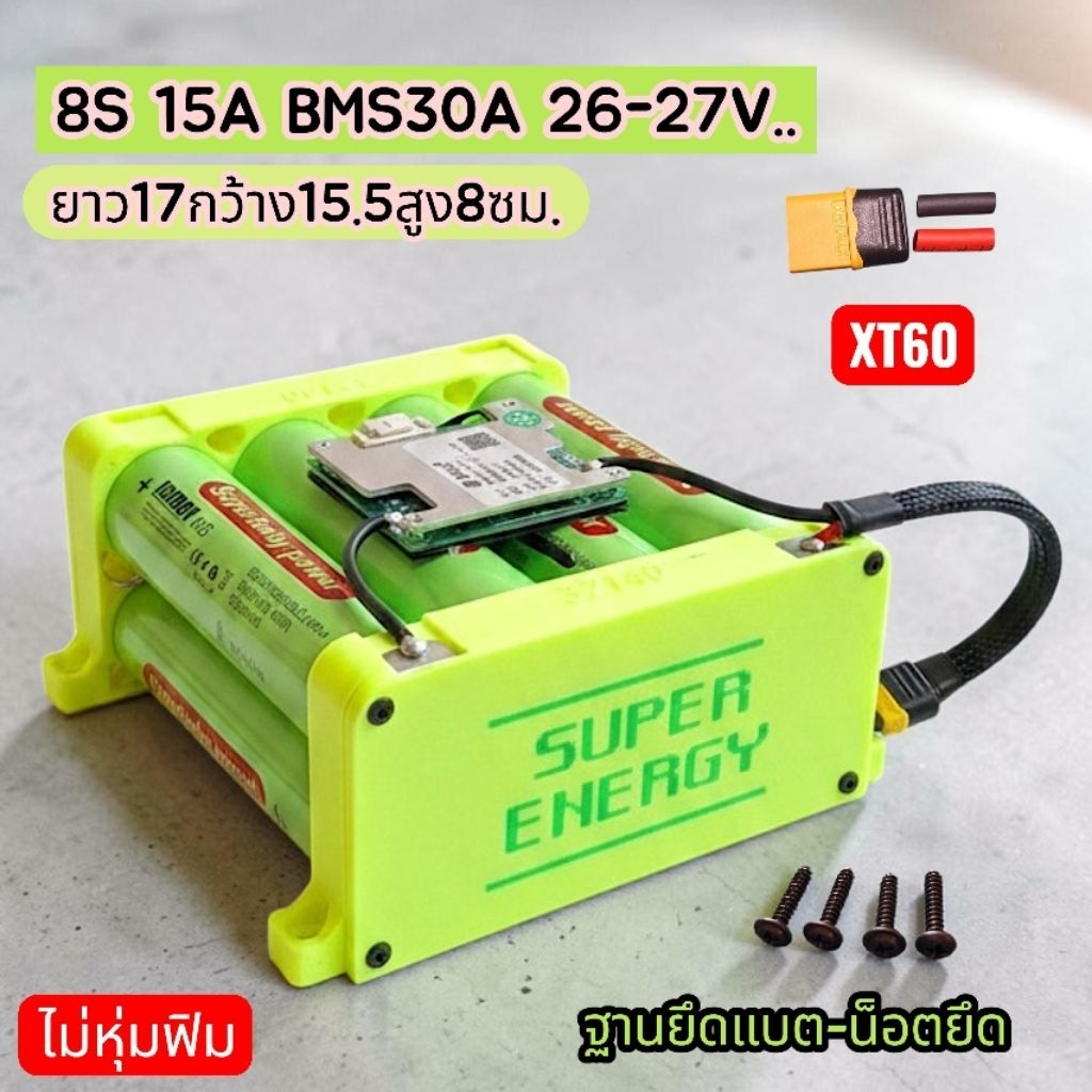 แบตเตอรี่ลำโพง 8s 26-28v.BMS30A🔋แบตเตอรี่LiFePO4 32140 3.2v 15a(มอก.รุนแพง)