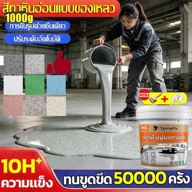 สีพื้นอีพ็อกซี่ปูทราย แบบปรับระดับเอง (Self-leveling) ทนแรงขีดข่วน กันลื่น สำหรับโครงการใหญ่ โรงงาน โกดังสินค้า