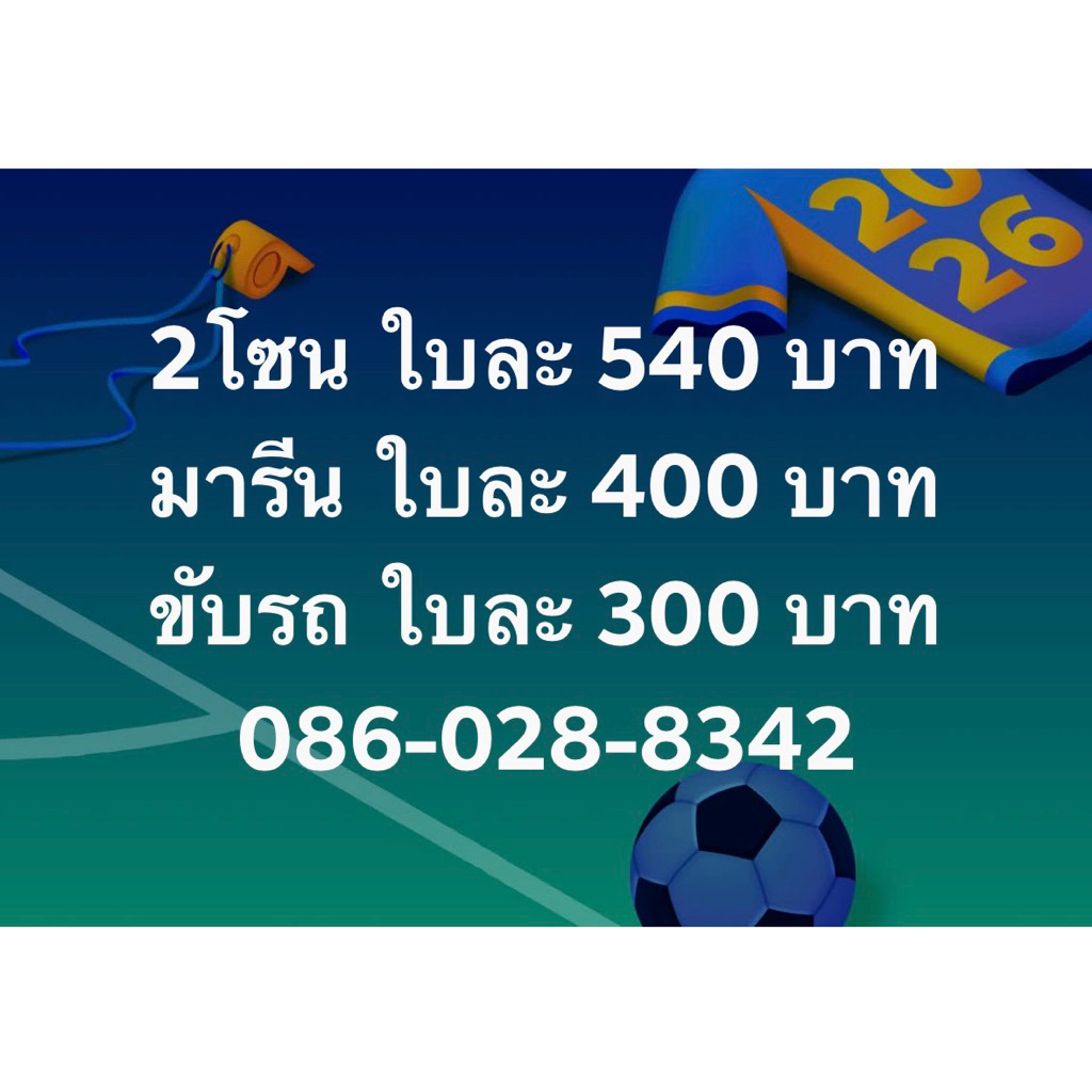 บัตรซาฟารีเวิลด์ safari world ticket (รับเองใบละ 2โซน ใบละ 540 (5 ใบขึ้นไปใบละ 500) มารีน 400 ขับรถ 