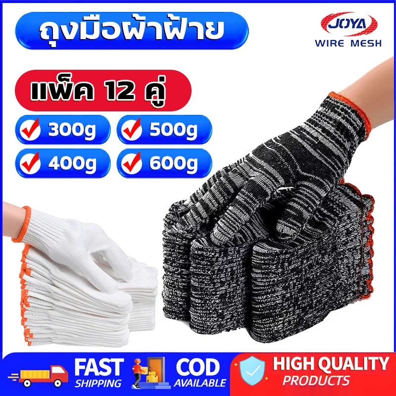 (แพ็ค12คู่) ถุงมือผ้าฝ้าย สีเทา/สีขาว น้ำหนัก 300/400/500/600กรัม ช่าง งานเกษตร สวมใส่สบาย กระชับมือ อเนกประสงค์