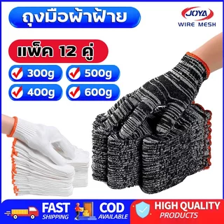 (แพ็ค12คู่) ถุงมือผ้าฝ้าย สีเทา/สีขาว น้ำหนัก 300/400/500/600กรัม ช่าง งานเกษตร สวมใส่สบาย กระชับมือ อเนกประสงค์