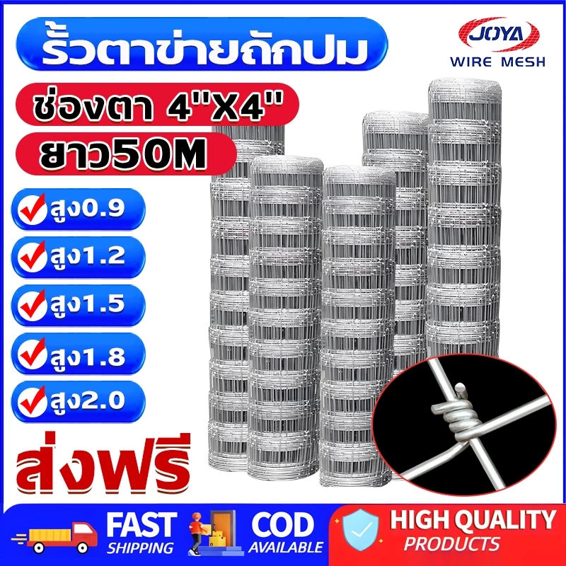 ส่งฟรี❗ช่องตา4'x4' รั้วถักปม รั้วตาข่ายแรงดึง ยาว30m/50m ลวดตาข่ายถักปม ลวดเหล็กล้อมรั้ว ลวดล้อมไร่สวน ลวดล้อมคอกส