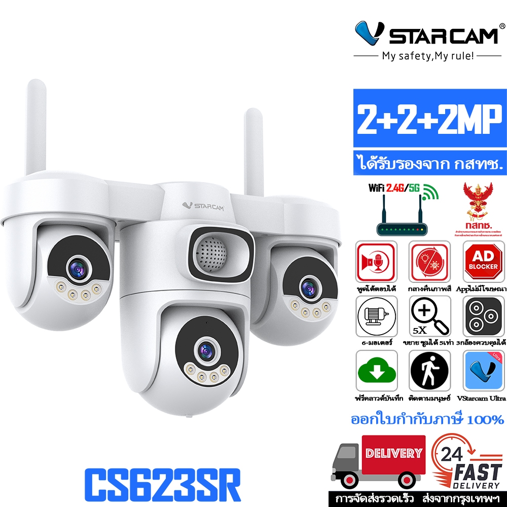 Vstarcam Smart Camera CS623SR กล้องวงจรปิด wifi 2.4G/5G 2+2+2MP 3กล้องควบคุมได้ ฟรีคลาวด์ แอพงดโฆษณา