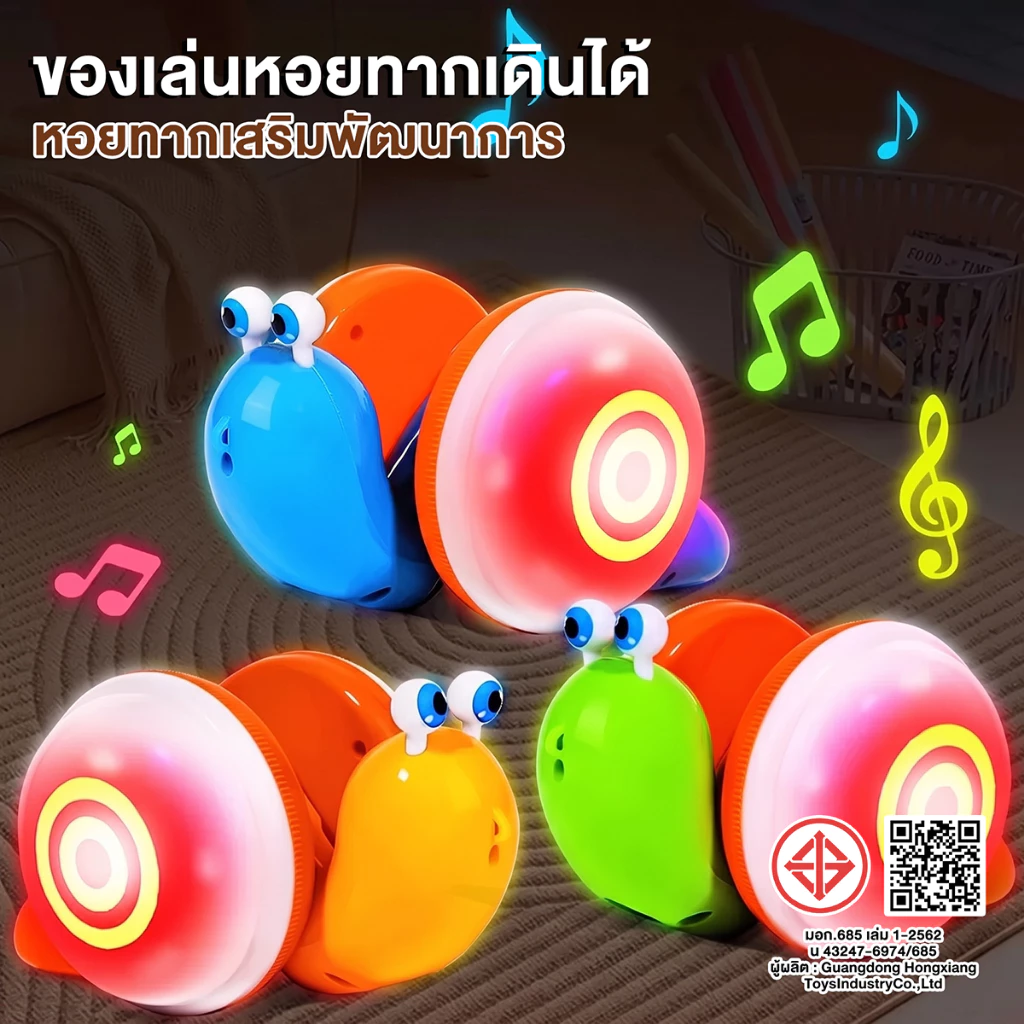 ของเล่นจูงหอยทาก หอยทากหลากสี ของเล่นเสริมพัฒนาการสำหรับเด็กอายุ 3 ปีขึ้น มีไฟและเสียงเพลง Educational Toys