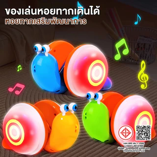 ของเล่นจูงหอยทาก หอยทากหลากสี ของเล่นเสริมพัฒนาการสำหรับเด็กอายุ 3 ปีขึ้น มีไฟและเสียงเพลง Educational Toys