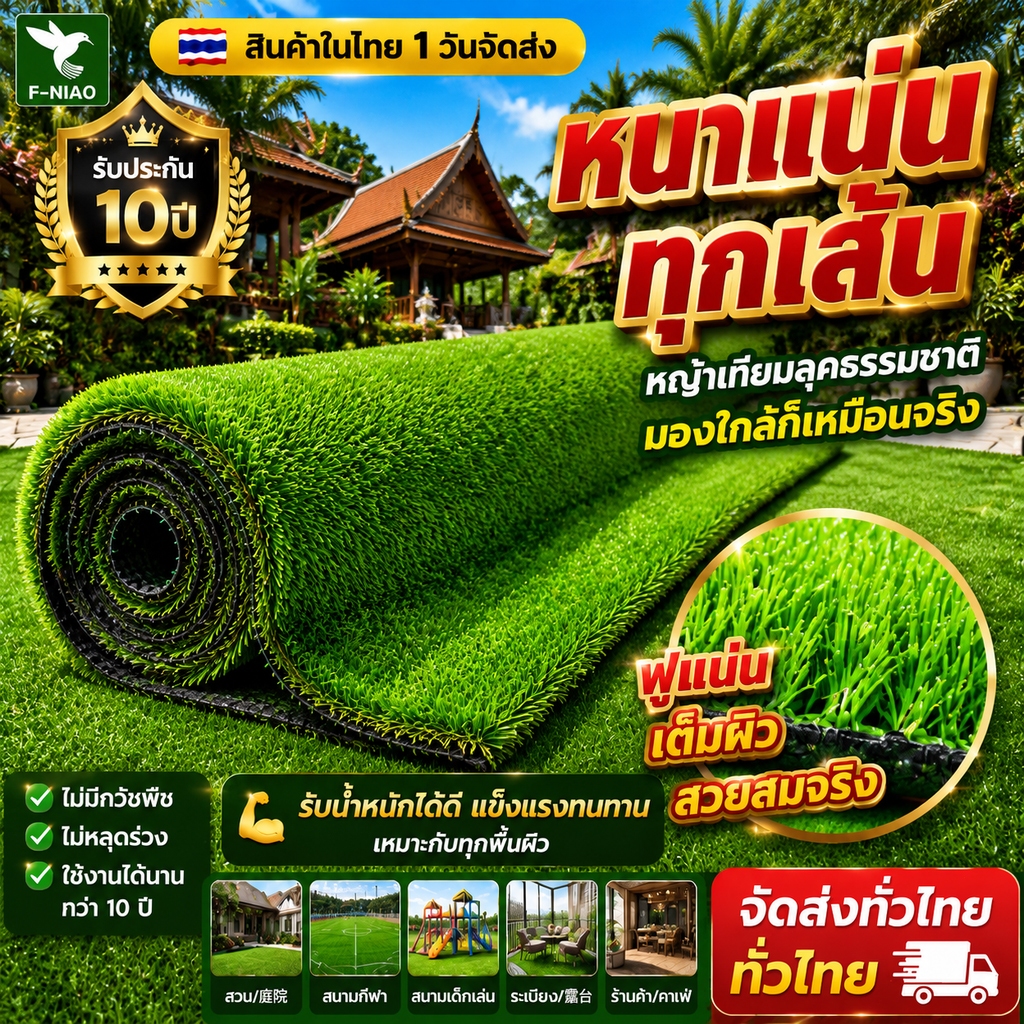 สบายกว่าหญ้าจริงอีก ไม่ต้องดูแล หญ้าเทียมยกม้วน  ไม่มีความแตกต่างของสี  ไร้รอยต่อ หญ้าเทียม หญ้าเทียมปูพื้น หญ้าปลอม