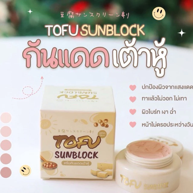 [ ขายดีอันดับ1] ครีมกันแดดเต้าหู้ หน้าฉ่ำ ☀️กันแดดหน้าเงา สไตล์เกาหลี คุมมัน☀️ ติดทน 5 กรัม🥛