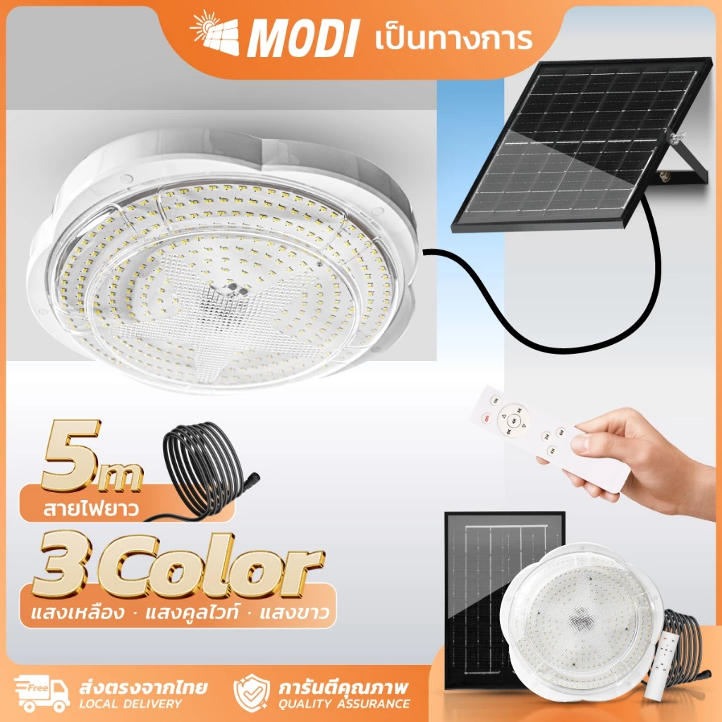 MODI ไฟติดเพดานโซล่าเซลล์ 200R 280W 3แสง รีโมทคอนโทรล พลังงานแสงอาทิตย์ Monocrystalline ประหยัดค่าไฟ
