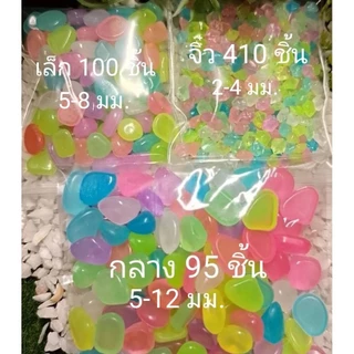 หินเรืองแสง ประดับกระถางต้นไม้ ประมาณ 95-100 ชิ้น
