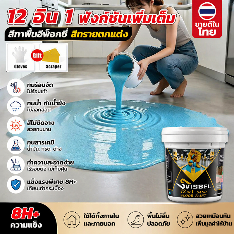 【มีเครื่องมือฟรี 】SVISBEL สีทาพื้นปูนทรายสีสัน 1KG สีทาพื้นลายหินอ่อน ทนทานสึกหรอ รับแรงกด ขึ้นรูปเป็นเนื้อเดียว