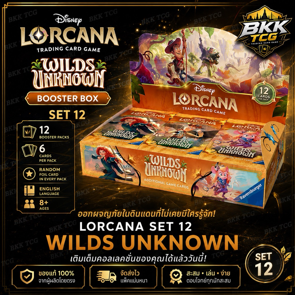 กล่องการ์ด Disney Lorcana Set 12 Wilds Unknown 24 แพ็ค