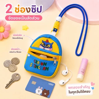 กระเป๋าคล้องคอลายการ์ตูน กระเป๋ามินิ 2 ช่องซิป สายเชือกเดี่ยวยาว 45 ซม. มี 4 สี พกเหรียญ กุญแจ บัตร หูฟัง