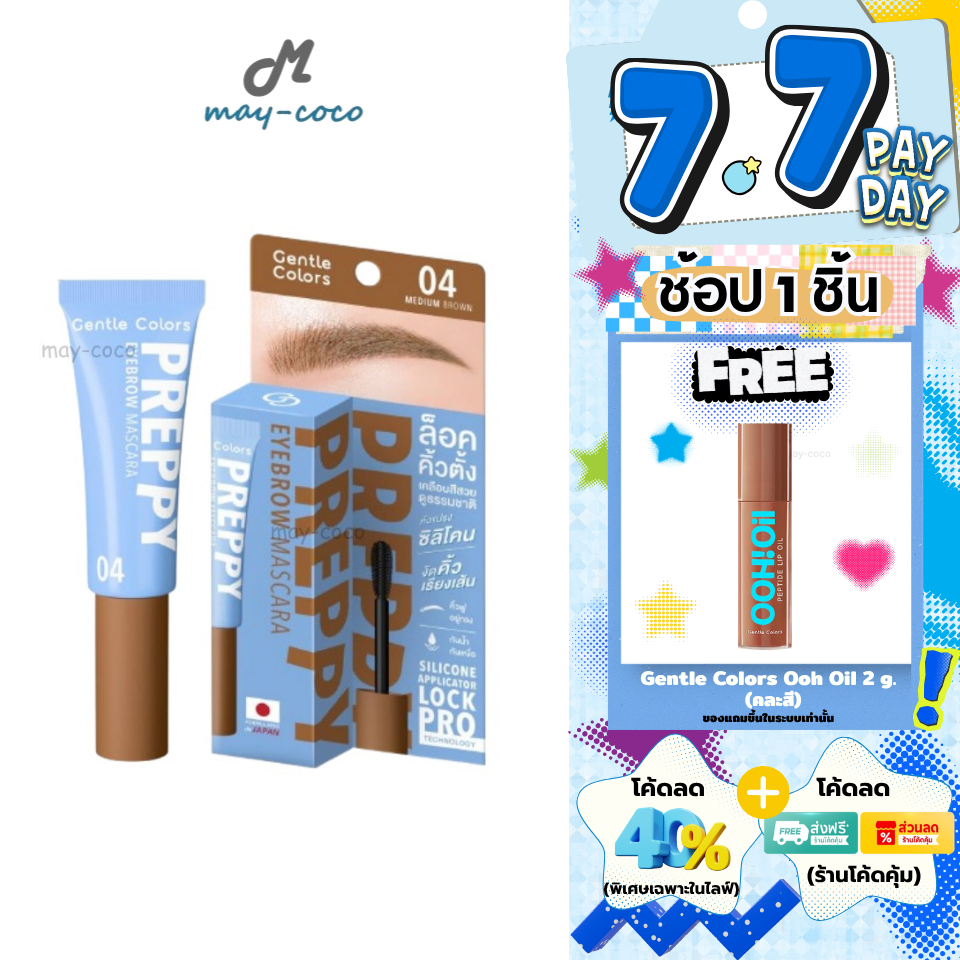 ถูก/แท้/มีไลฟ์ มาสคาร่าคิ้ว Gentle Colors Preppy Eyebrow Mascara มาสคาร่าเซ็ตขนคิ้ว ปัดคิ้ว คิ้วสวย กันน้ำ กันเหงื่อ