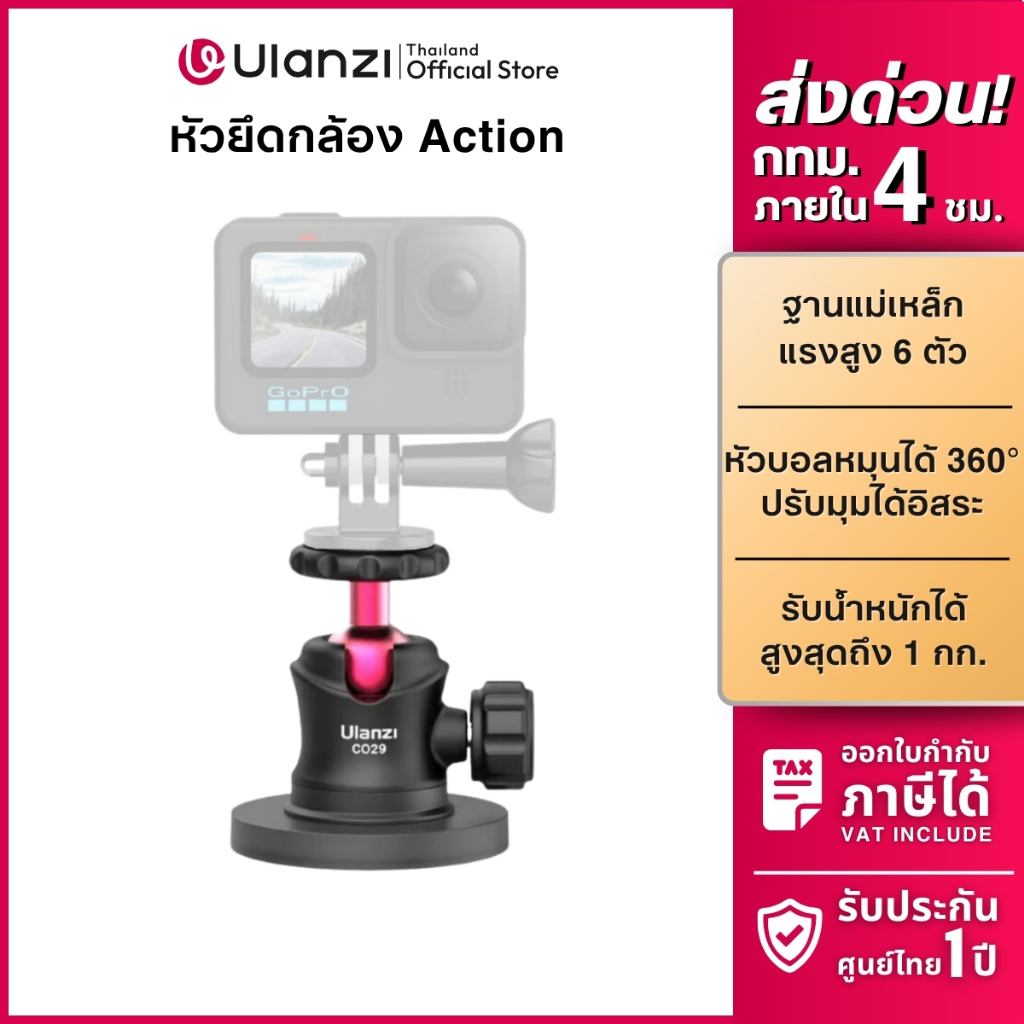 Ulanzi C029 Magnetic Camera Mount หัวบอล ระบบแม่เหล็ก ต่อ GoPro 12/11/10/9 DSLR มือถือ ไฟ LED