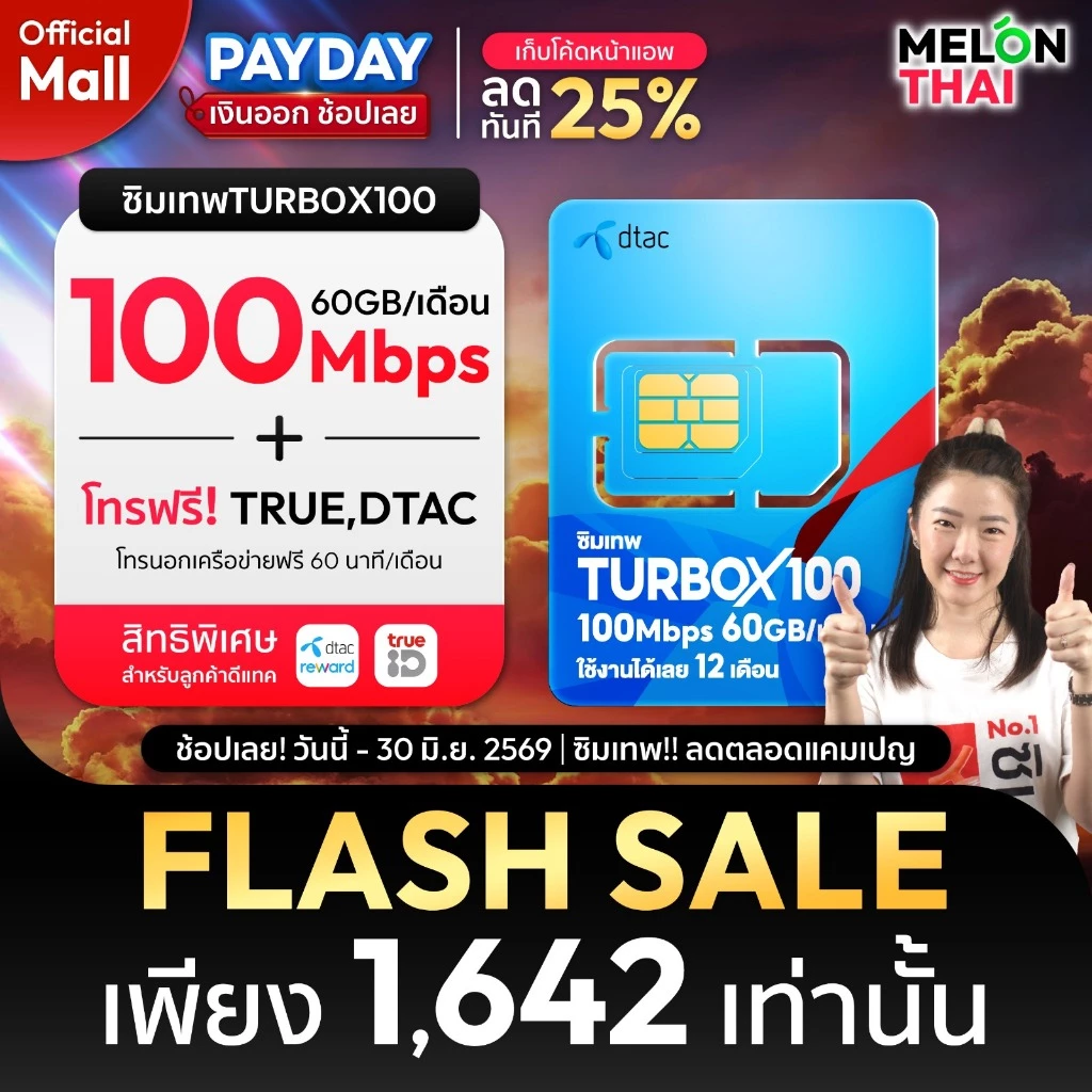 [ส่งฟรี ใช้โค๊ดMALL ลดอีก] ซิมเทพ TRUE DTAC AIS ซิมเน็ตรายปี ซิมรายปี ทรู เน็ตไม่อั้น ดีแทค โทรฟรี 1ปี ซิม MelonThaiMall thumbnail 10