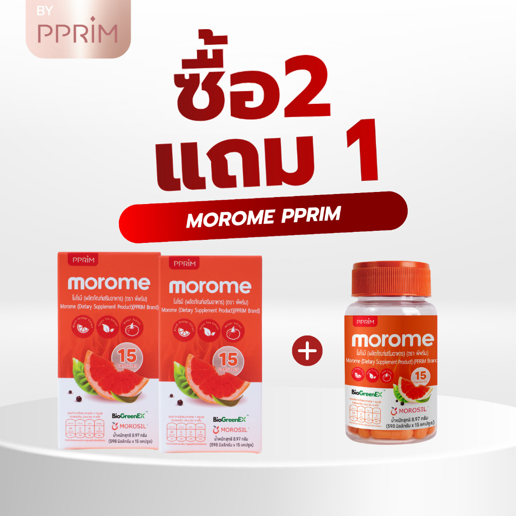 2 แถม 1 Morome โมโรมี Morosil PPRIM