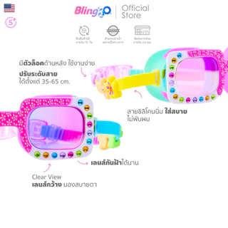 [NEW] BLING2O แว่นตาว่ายน้ำเด็กผู้หญิง ยอดฮิตจากอเมริกา แว่นว่ายน้ำแฟชั่น ใส่สบาย ของใช้เด็กน่ารัก สำหรับ เด็ก 3 ขวบ+