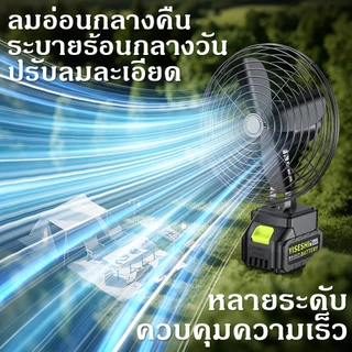 พัดลมแบตเตอรี่ลิเธียม ขนาด 9 นิ้ว พัดลมกรอบเหล็กพกพา พัดลมตั้งโต๊ะ เหมาะใช้ตอนแคมป์ปิ้ง ตกปลา กลางแจ้ง และอื่นๆ