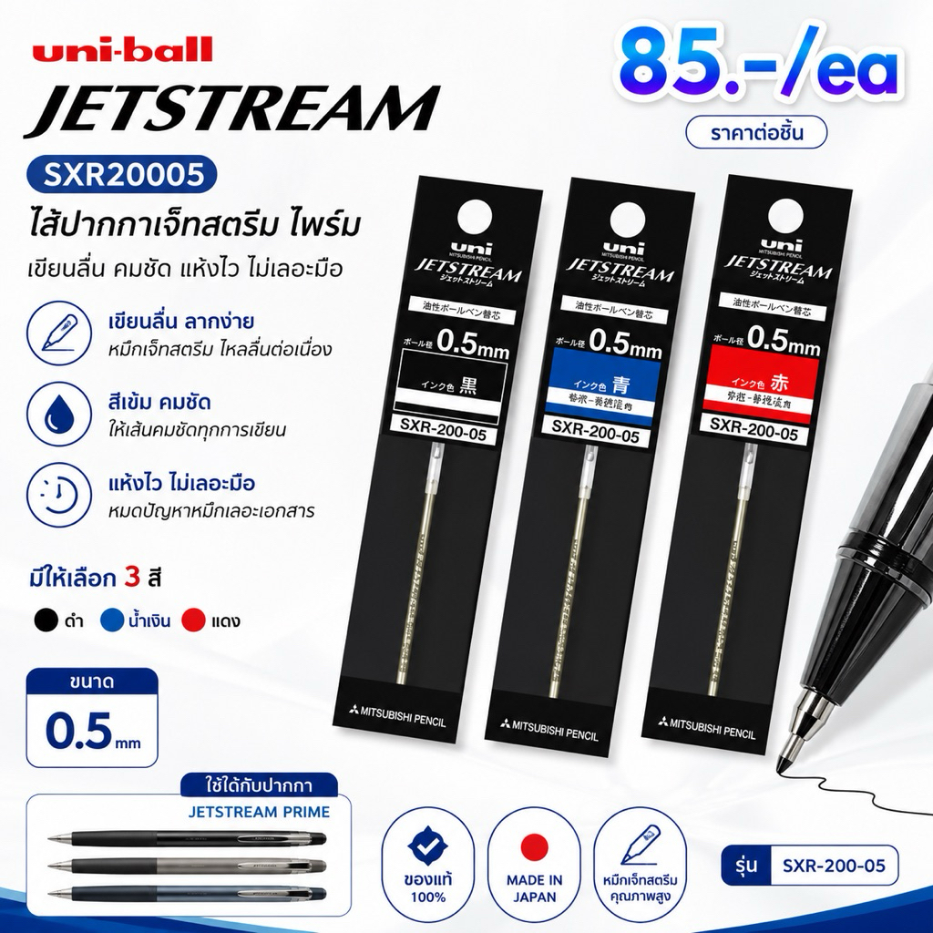 พร้อมส่ง  !!! ไส้ปากกา uni jetstream prime code : sxr-200-05 (BE) (14) 2.3/2026 (BR) (11) 5.4/2026