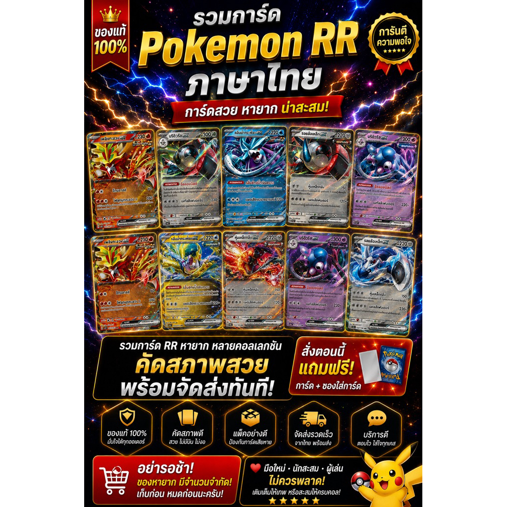 การ์ดโปเกมอน ภาษาไทย Pokémon TCG : รวม RR