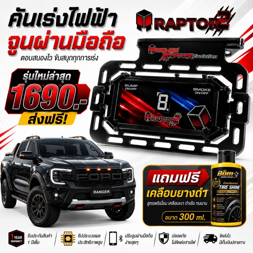 คันเร่งไฟฟ้าDino Box Raptor2 รุ่นให่ล่าสุด ของแท้💯% มีของแถม ใช้งานผ่านมือถือ รับประกันศูนย์ 1 ปี ของเเท้จากโรงงาน