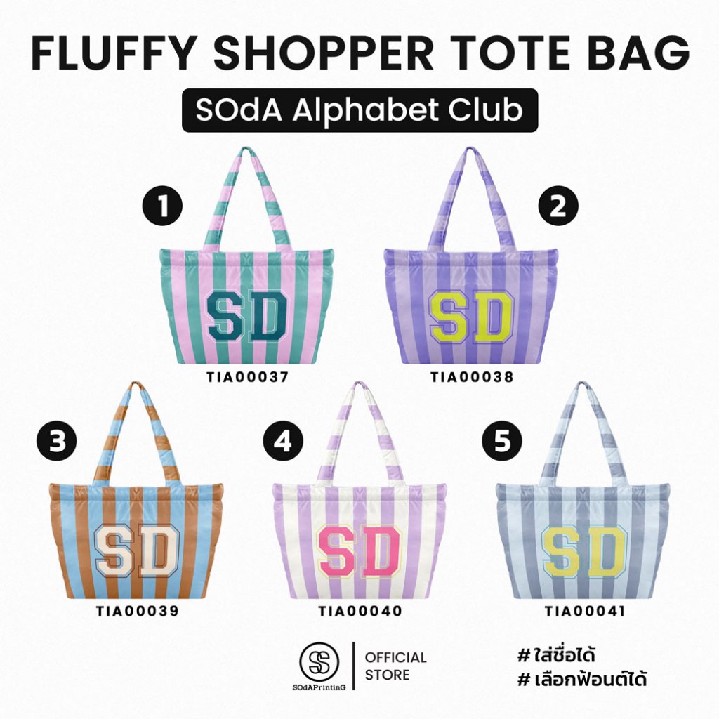 กระเป๋า Fluffy Shopper Tote Bag ใส่ชื่อได้ เลือกฟ้อนต์ได้ | SOdA Alphabet Club รหัส TIA00037-TIA0004