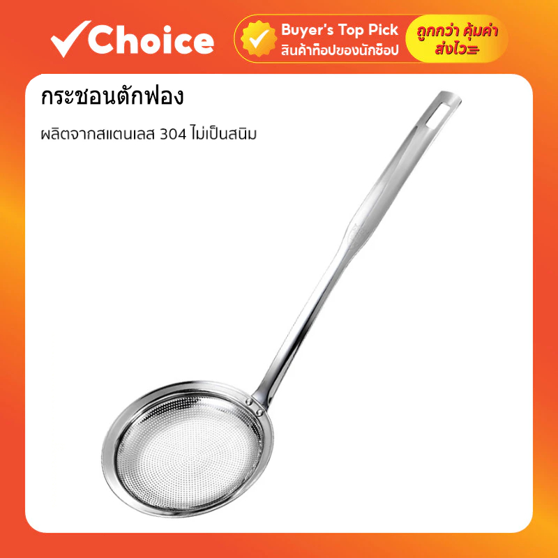 กระชอน กระชอนตักฟอง ตักกากอาหาร กรองเศษอาหาร