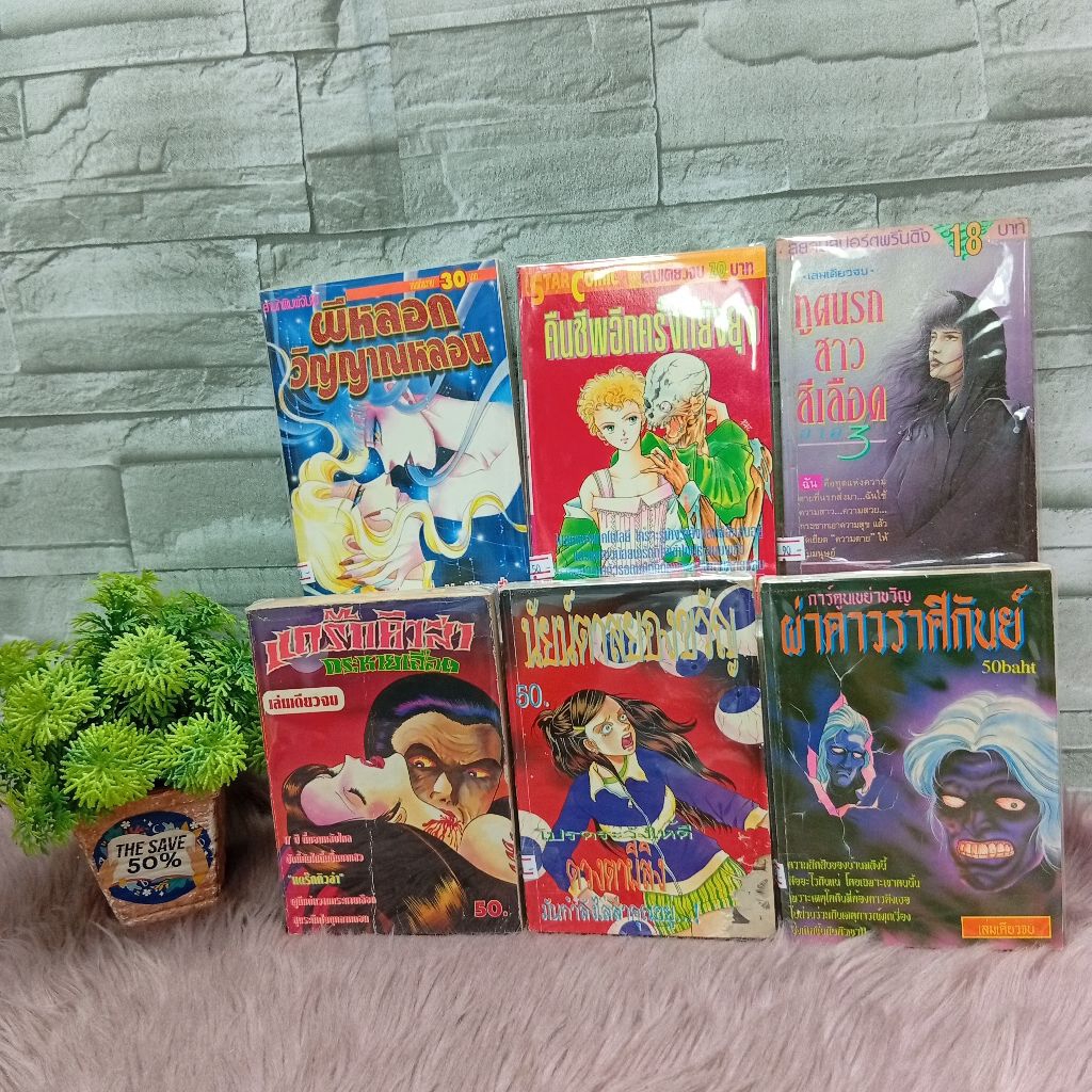 ✨หนังสือ✨ แดร๊กคิวล่าAD0748 นัยย์ตาAD0749 ผ่าดาวราศีAD0750 ผีหลอกวิญญาณAD0751 คืนชีพอีกครั้งก็ยังAD0752 ยมทูตสาวAD0753