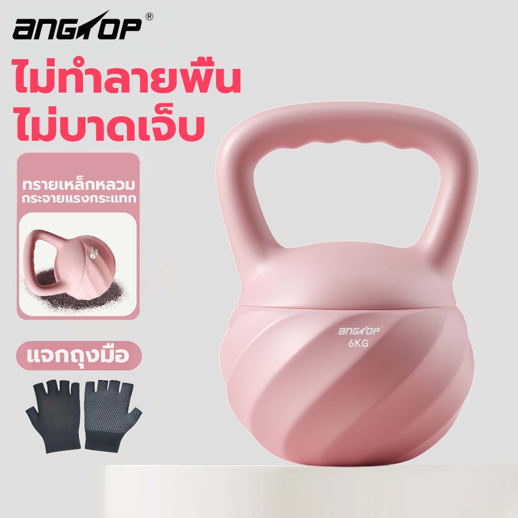 【🎁แถมถุงมือฟรี】ANGTOP เคตเทิลเบล 6kg วัสดุพีวีซี แคทเทิลเบล จับถนัดมือ ฟิตเนส เสริมสะโพก kettlebell