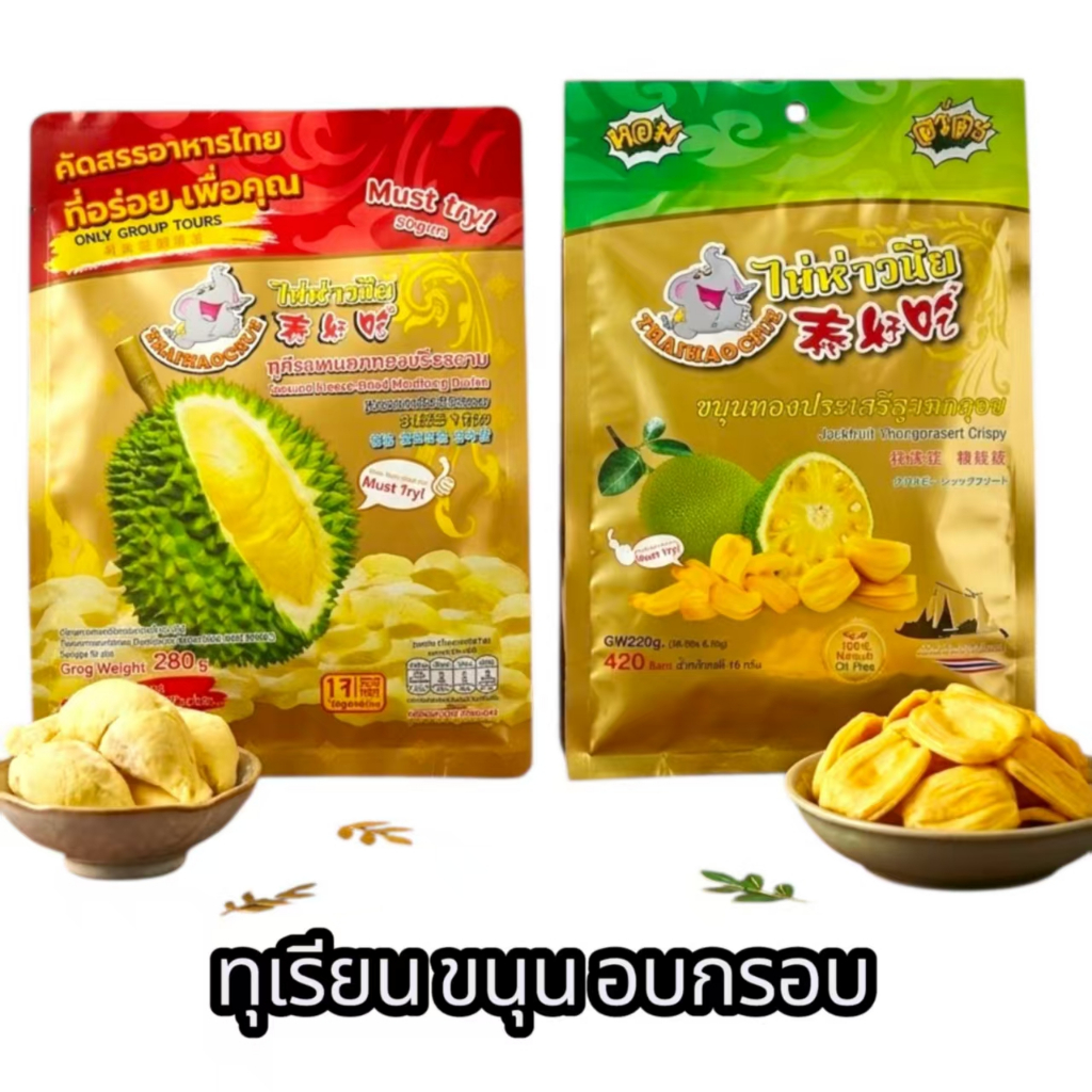 ทุเรียนอบแห้งไท่ห่าวชือ ขนุน ทุเรียนฟรีซดราย (1 แพ็ค)