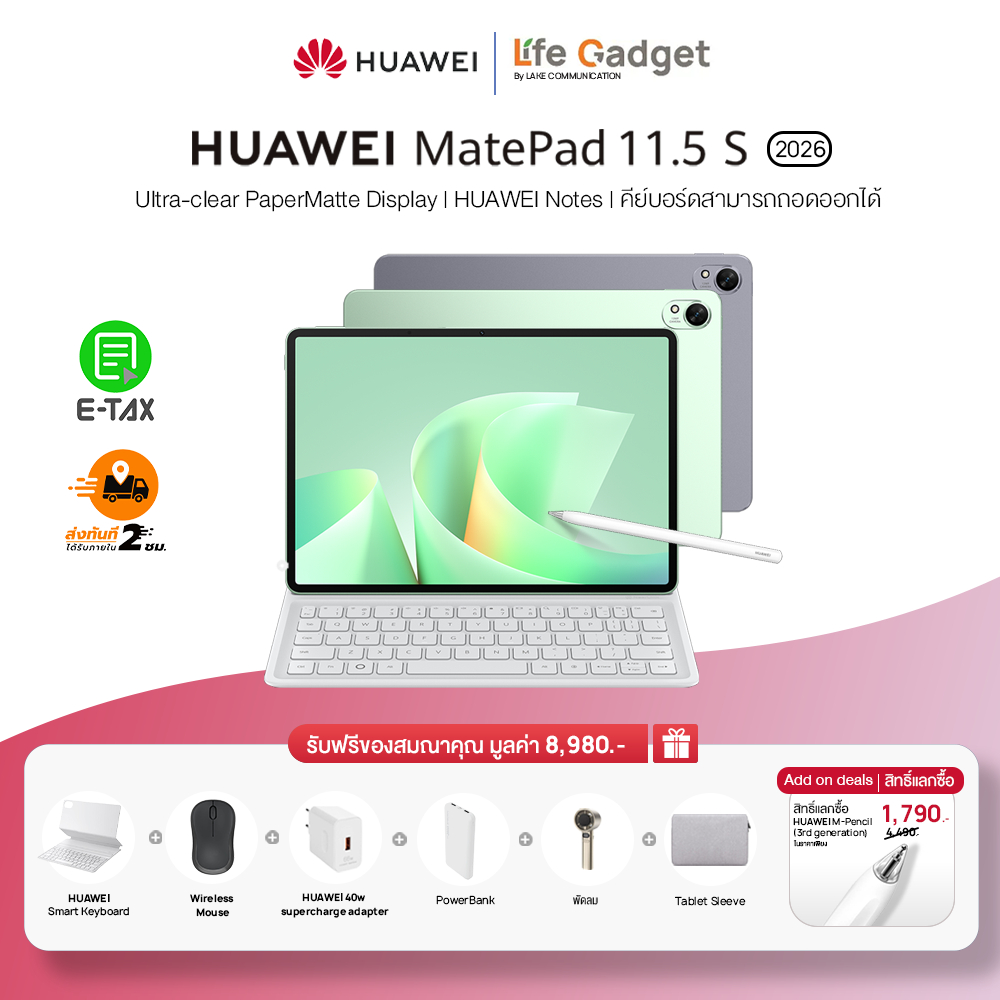 HUAWEI Matepad 11.5"S 2026 แท็บเล็ต (12+256GB)  | รับรองปากกาGen3|จอPapermatte