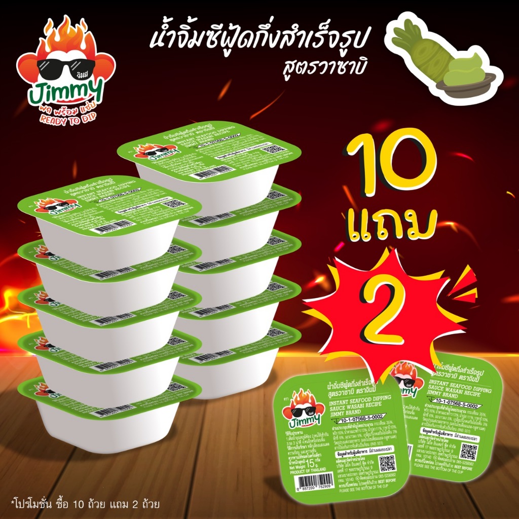 [โปร 10 แถม 2] น้ำจิ้มซีฟู้ดแบบเติมน้ำ สูตรวาซาบิ ตราจิมมี่ – Jimmy Seafood Sauce: Wasabi (Buy 10 Get 2 Free)