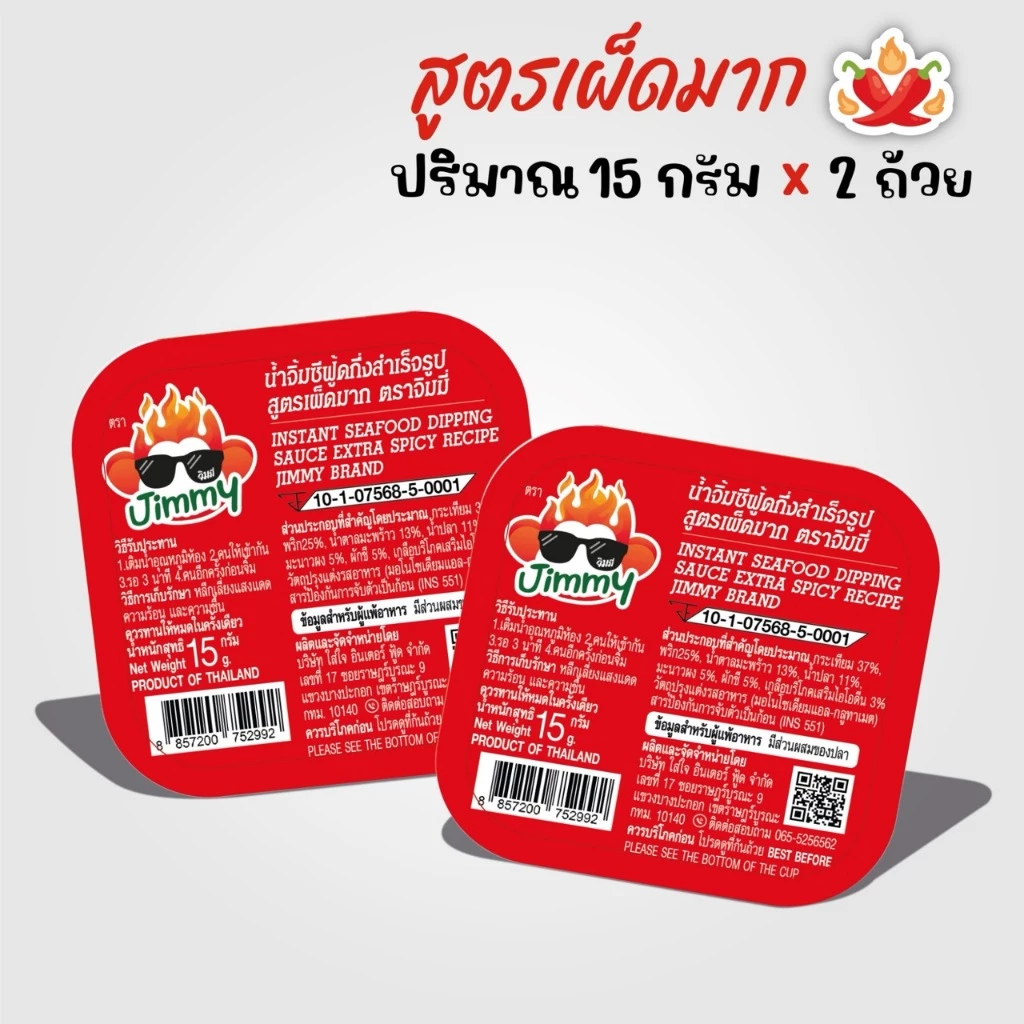 น้ำจิ้มซีฟู้ดแบบเติมน้ำ สูตรเผ็ดมาก (15กรัมx2ถ้วย) ตราจิมมี่ – Jimmy Seafood Sauce: Extra Spicy (2 Cups)