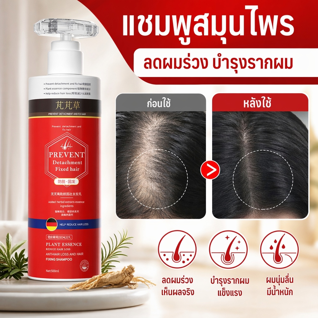 แชมพูสมุนไพรธรรมชาติของแท้ 500ml ทำความสะอาดหนังศีรษะลึก