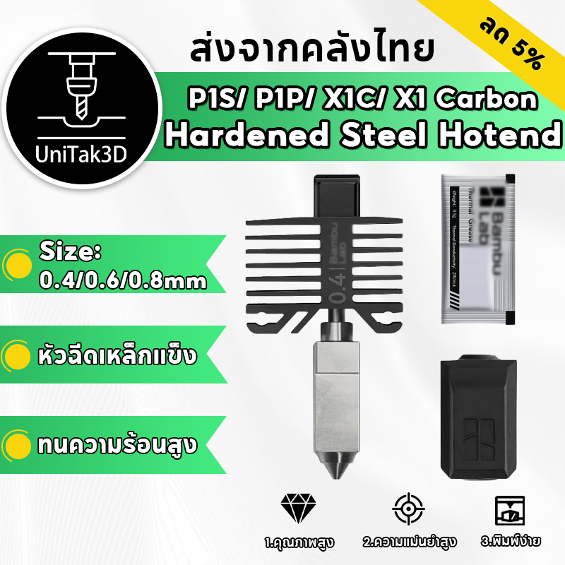 【🚚สินค้าพร้อมส่ง】Bambu Lab [สำหรับ X1/P1 series] Bambu Hotend หัวเครื่องพิมพ์ hardened steel ชุดหัวฉีดเหล็กชุบแข็ง